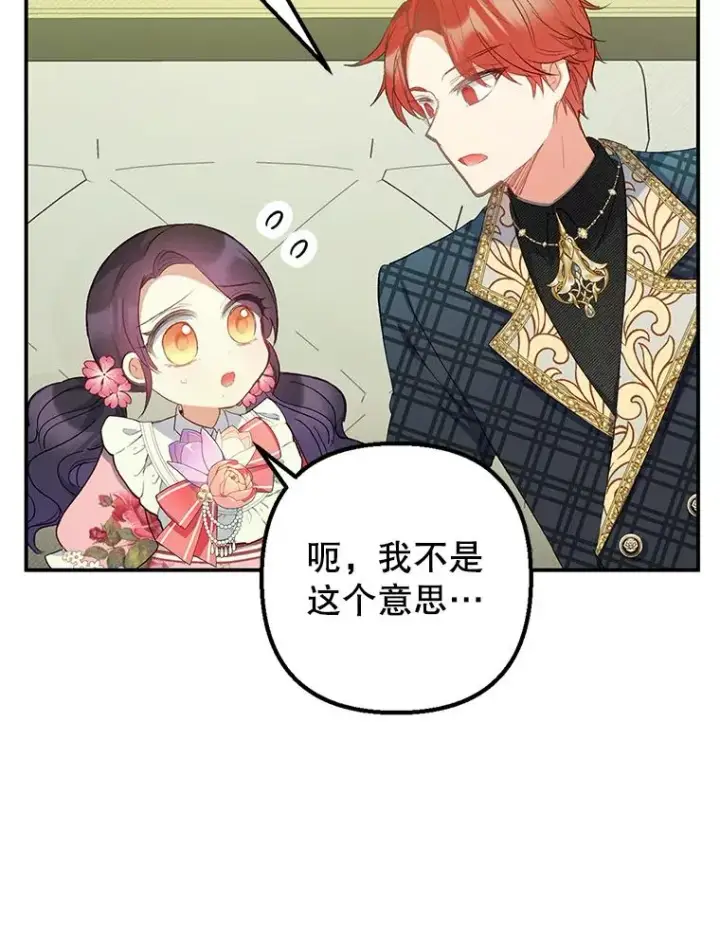 漫画《我在恶魔家的受宠生活》15.起源第67张图