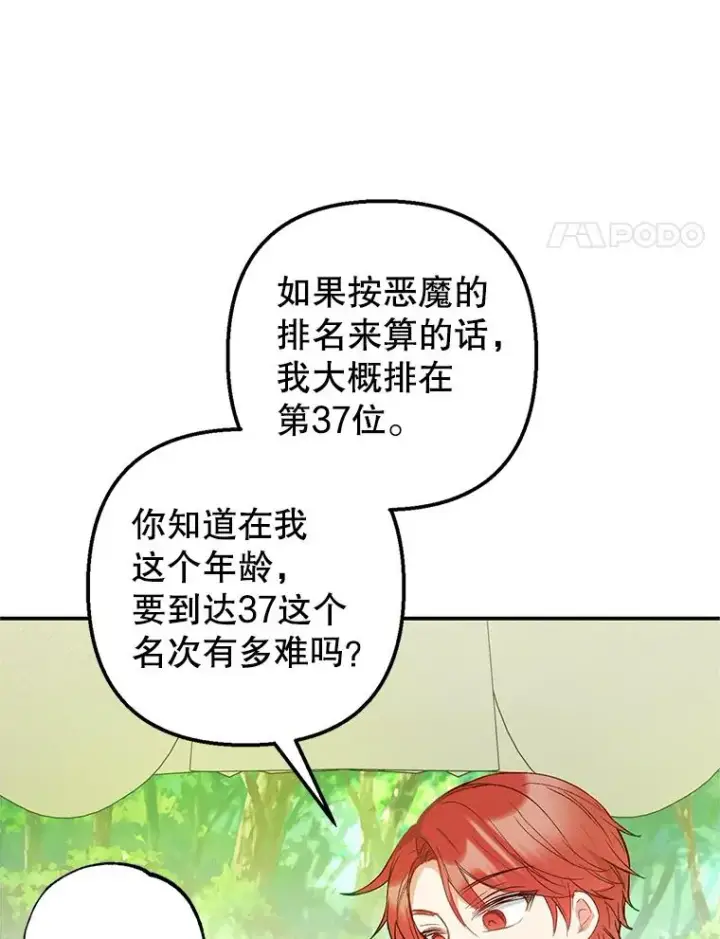 漫画《我在恶魔家的受宠生活》15.起源第68张图