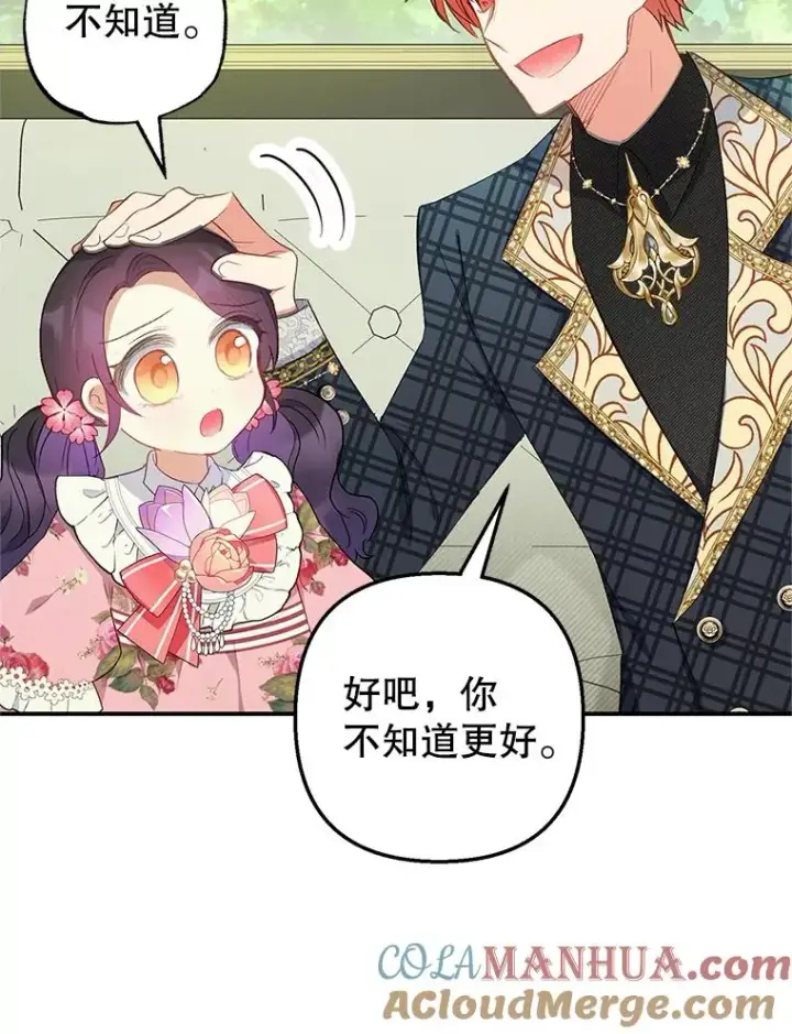 漫画《我在恶魔家的受宠生活》15.起源第69张图