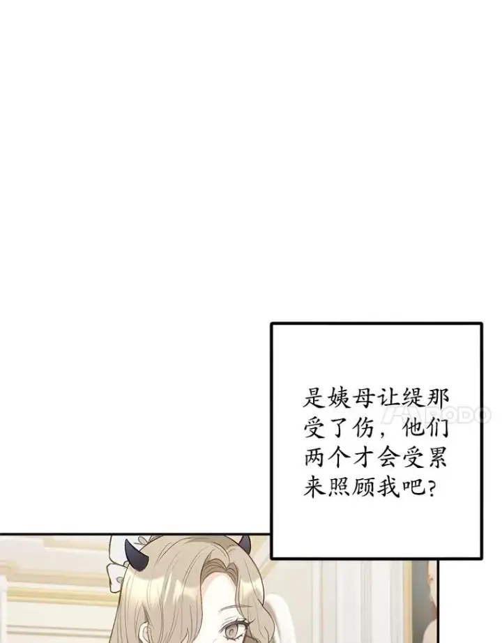 漫画《我在恶魔家的受宠生活》15.起源第7张图