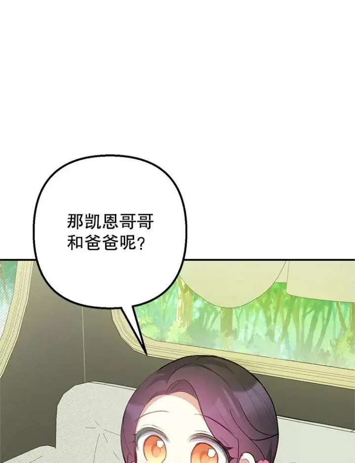 漫画《我在恶魔家的受宠生活》15.起源第70张图