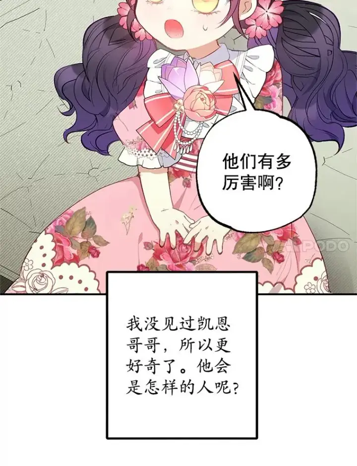 漫画《我在恶魔家的受宠生活》15.起源第71张图