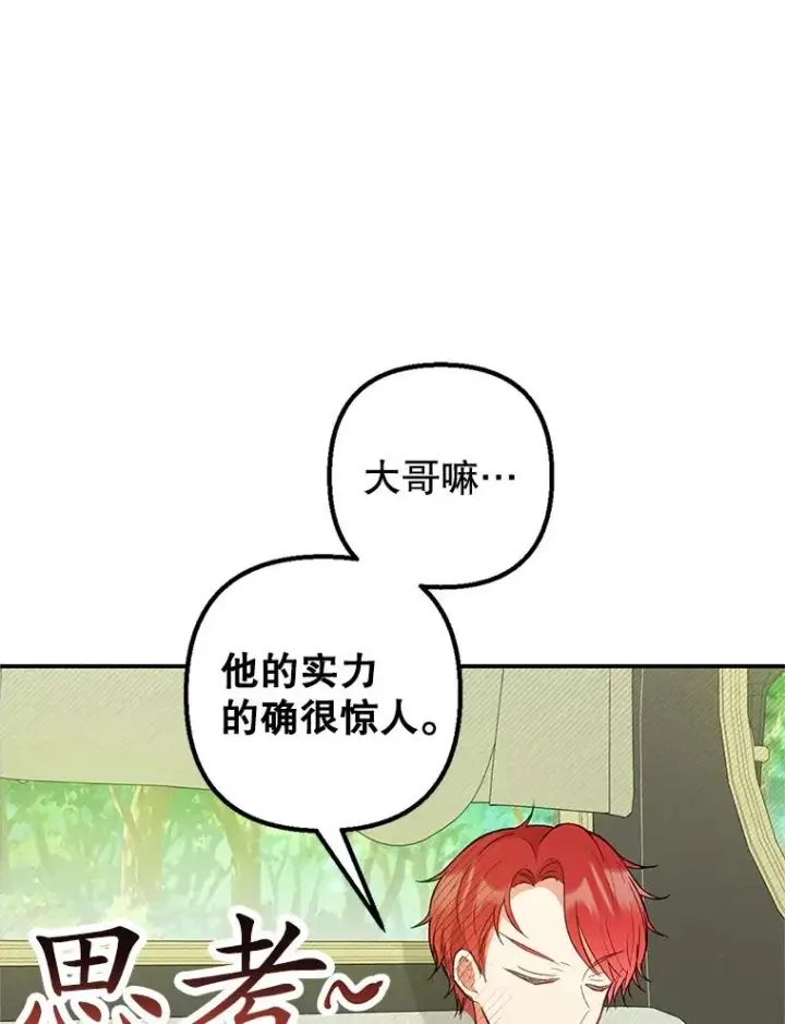 漫画《我在恶魔家的受宠生活》15.起源第72张图