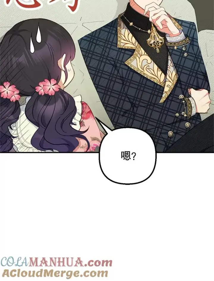 漫画《我在恶魔家的受宠生活》15.起源第73张图