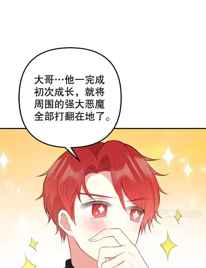 漫画《我在恶魔家的受宠生活》15.起源第74张图