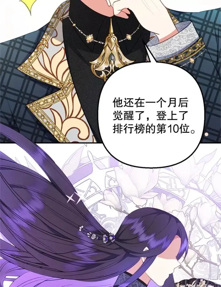 漫画《我在恶魔家的受宠生活》15.起源第75张图