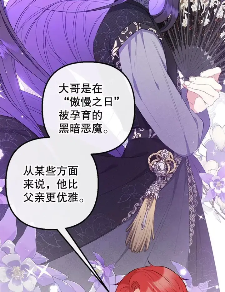 漫画《我在恶魔家的受宠生活》15.起源第76张图