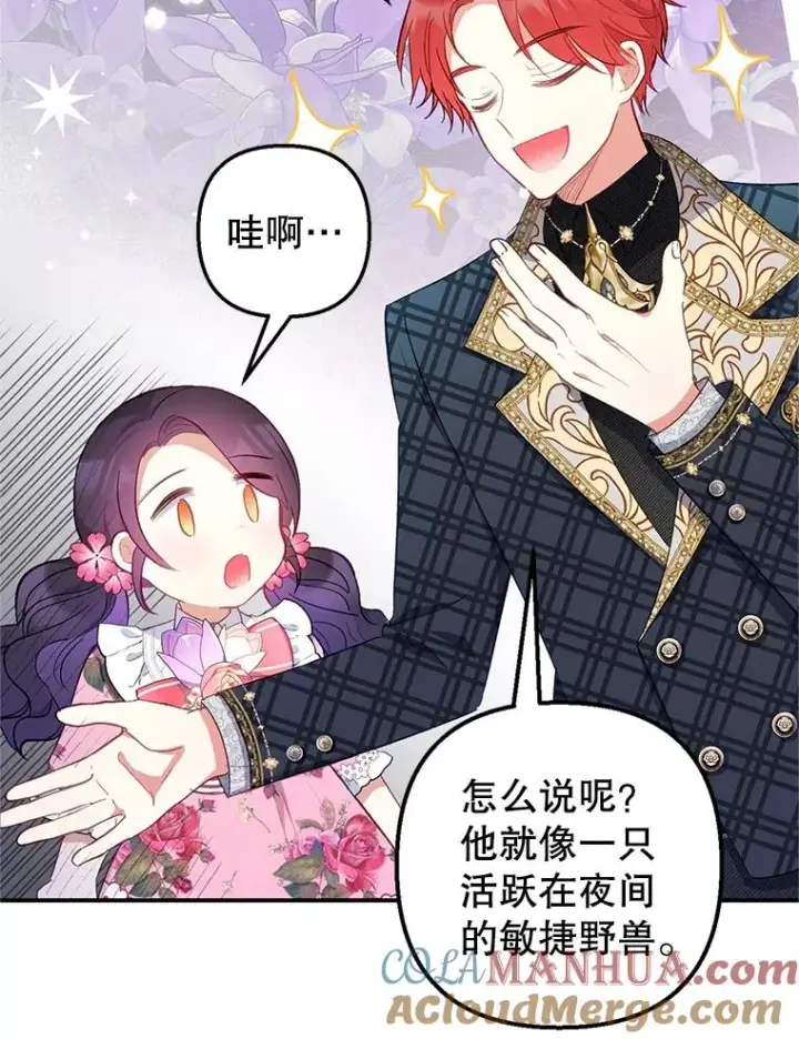 漫画《我在恶魔家的受宠生活》15.起源第77张图