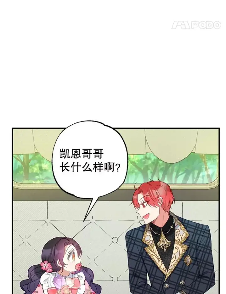 漫画《我在恶魔家的受宠生活》15.起源第78张图