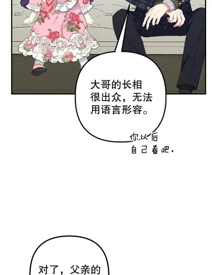 漫画《我在恶魔家的受宠生活》15.起源第79张图