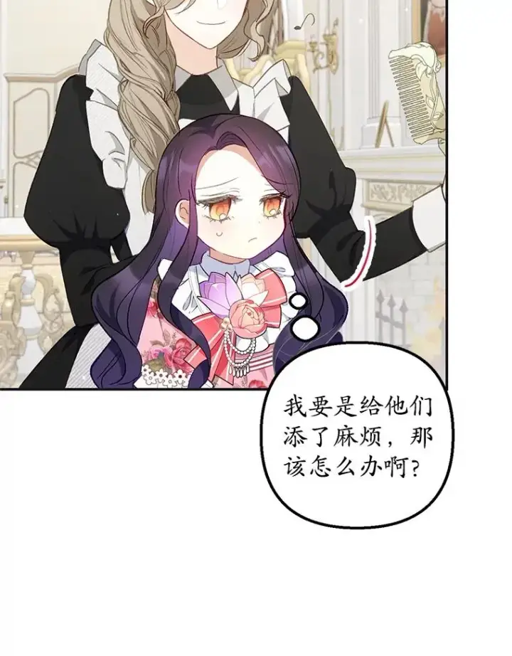 漫画《我在恶魔家的受宠生活》15.起源第8张图