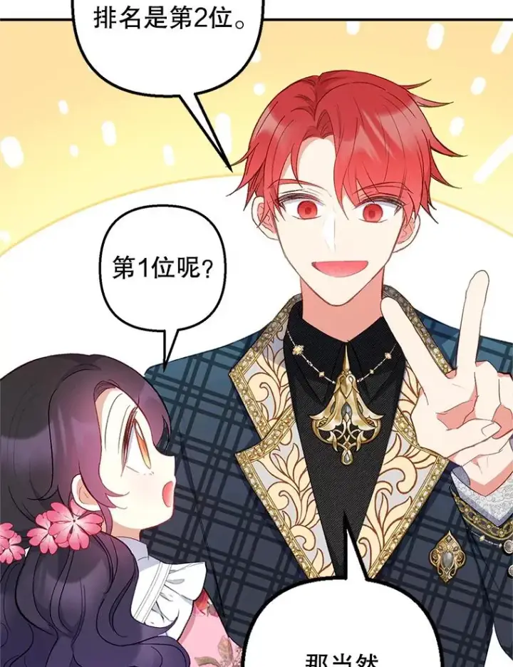 漫画《我在恶魔家的受宠生活》15.起源第80张图