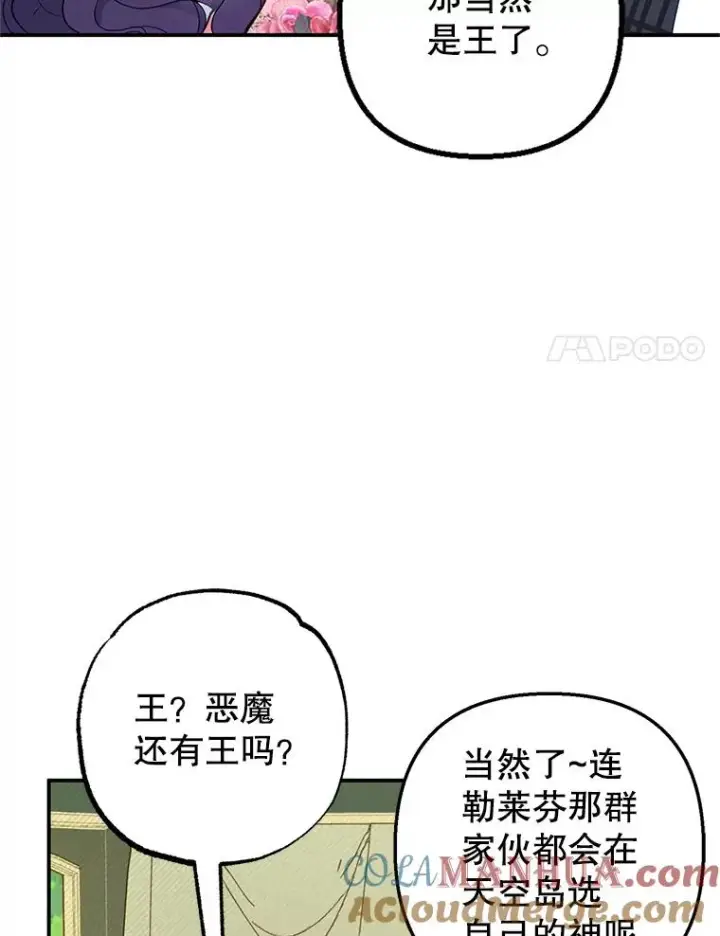 漫画《我在恶魔家的受宠生活》15.起源第81张图