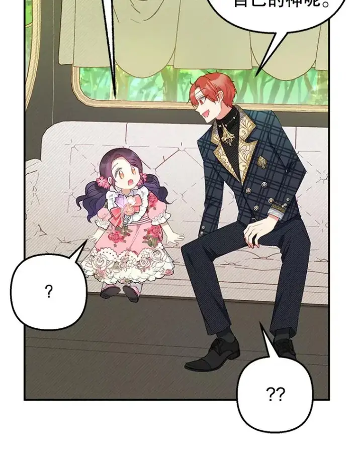 漫画《我在恶魔家的受宠生活》15.起源第82张图