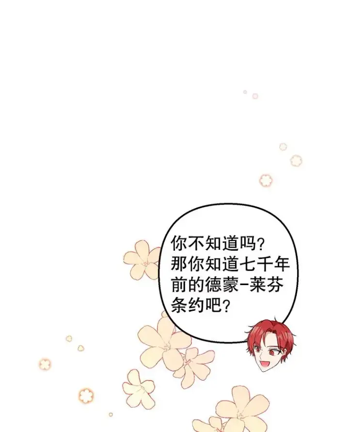 漫画《我在恶魔家的受宠生活》15.起源第83张图