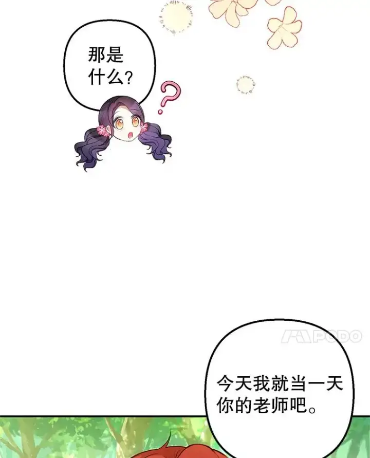 漫画《我在恶魔家的受宠生活》15.起源第84张图