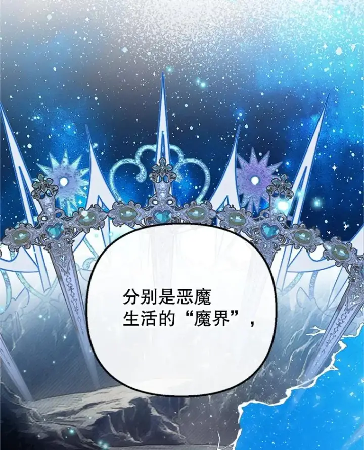 漫画《我在恶魔家的受宠生活》15.起源第86张图