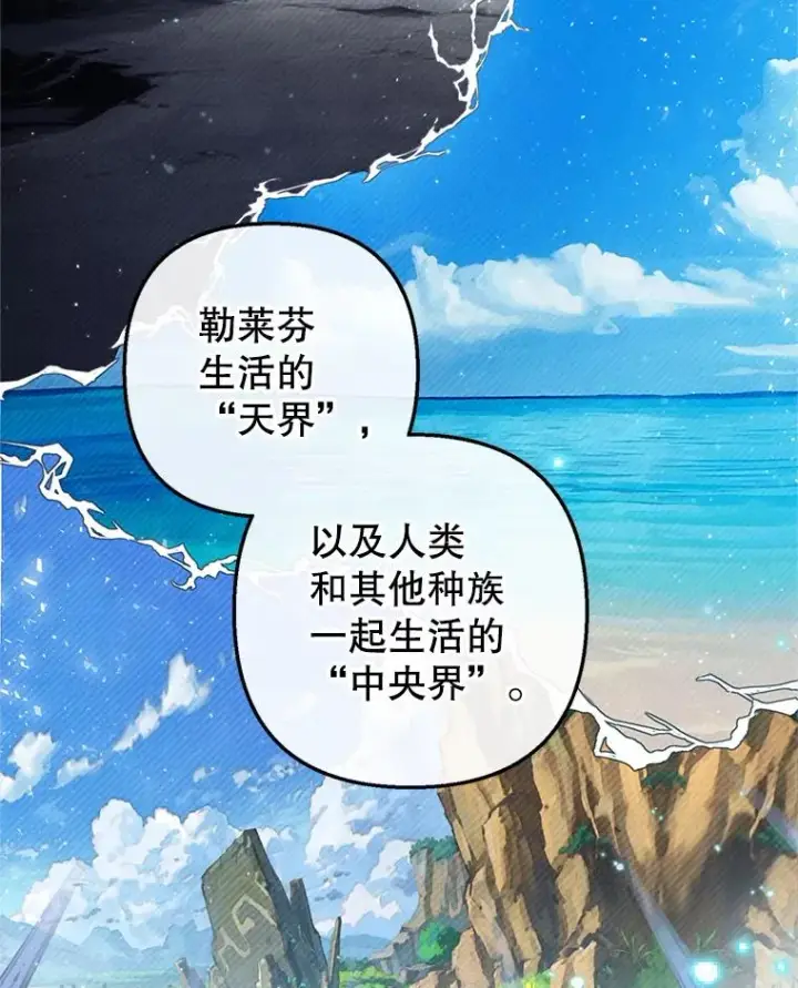 漫画《我在恶魔家的受宠生活》15.起源第87张图