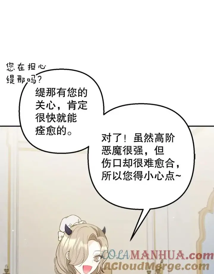 漫画《我在恶魔家的受宠生活》15.起源第9张图