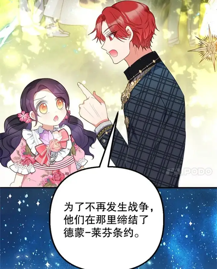 漫画《我在恶魔家的受宠生活》15.起源第91张图