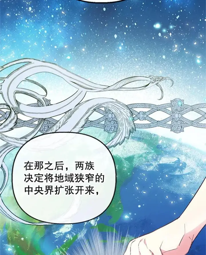 漫画《我在恶魔家的受宠生活》15.起源第92张图