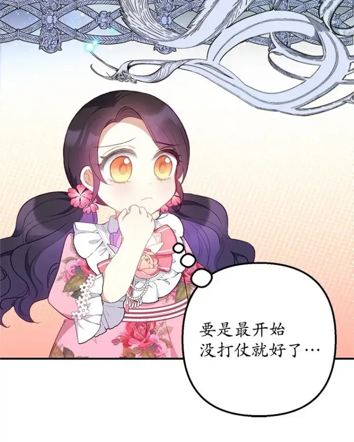 漫画《我在恶魔家的受宠生活》15.起源第94张图