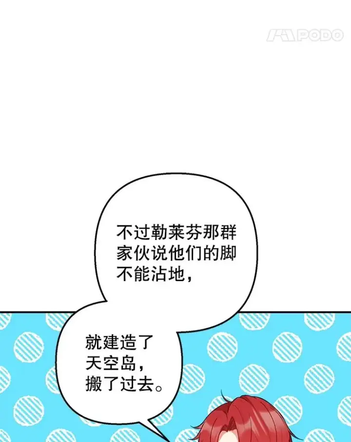 漫画《我在恶魔家的受宠生活》15.起源第95张图