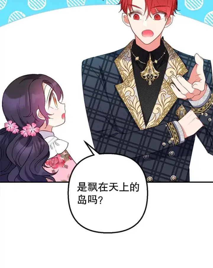 漫画《我在恶魔家的受宠生活》15.起源第96张图