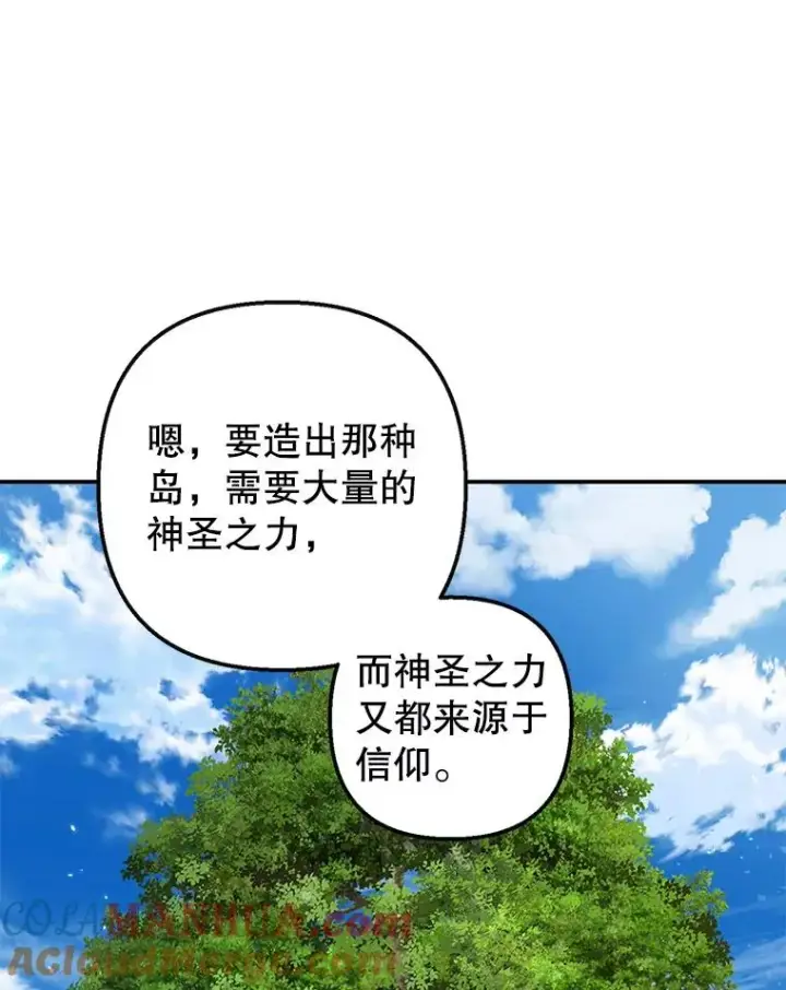 漫画《我在恶魔家的受宠生活》15.起源第97张图