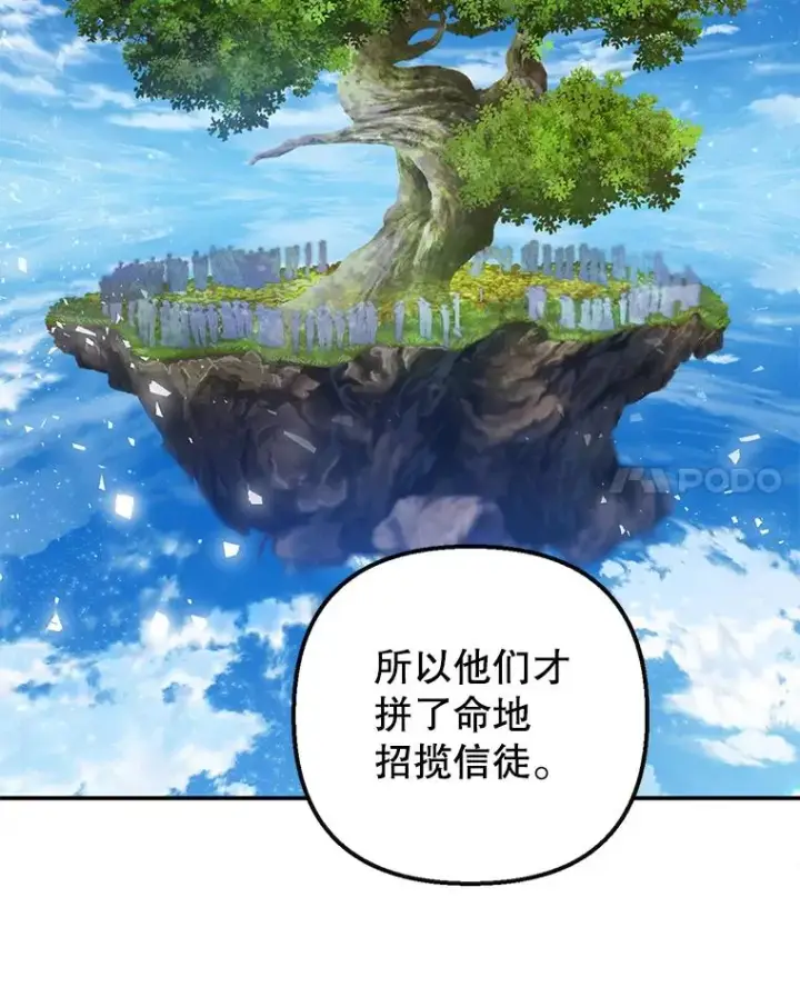 漫画《我在恶魔家的受宠生活》15.起源第98张图