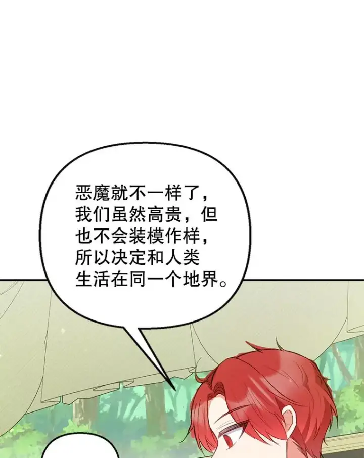 漫画《我在恶魔家的受宠生活》15.起源第99张图