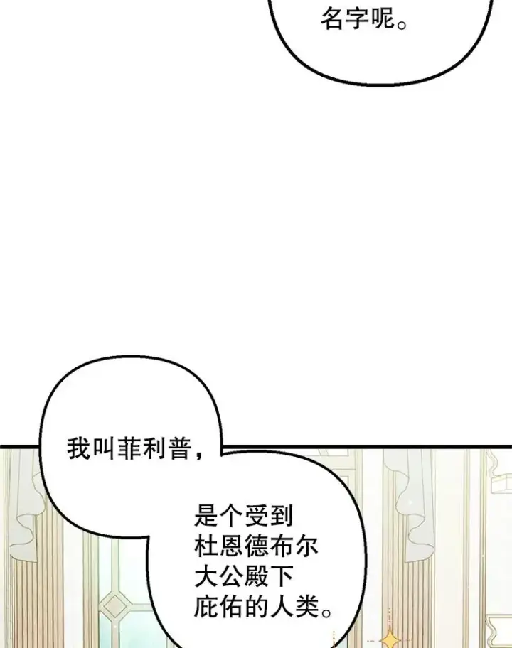 漫画《我在恶魔家的受宠生活》16.珠宝店一游第10张图