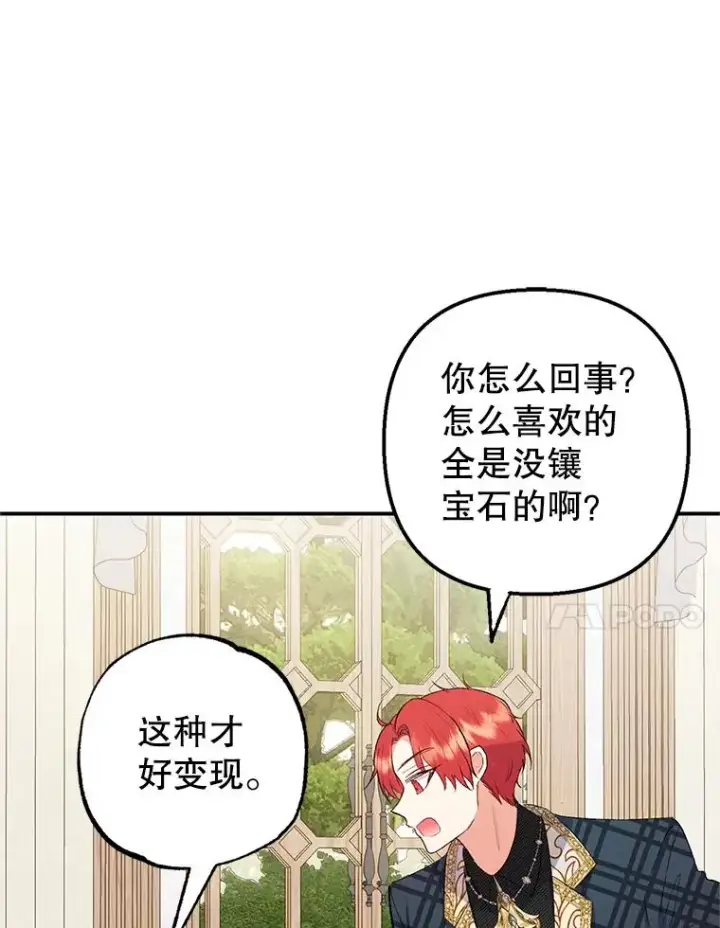 漫画《我在恶魔家的受宠生活》16.珠宝店一游第100张图