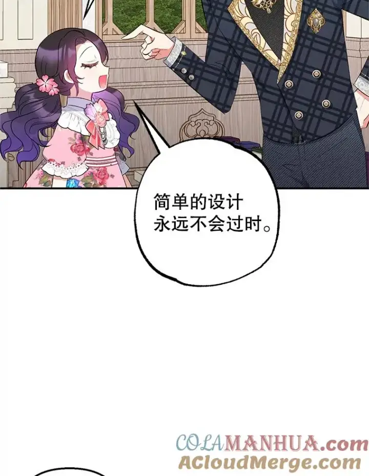 漫画《我在恶魔家的受宠生活》16.珠宝店一游第101张图