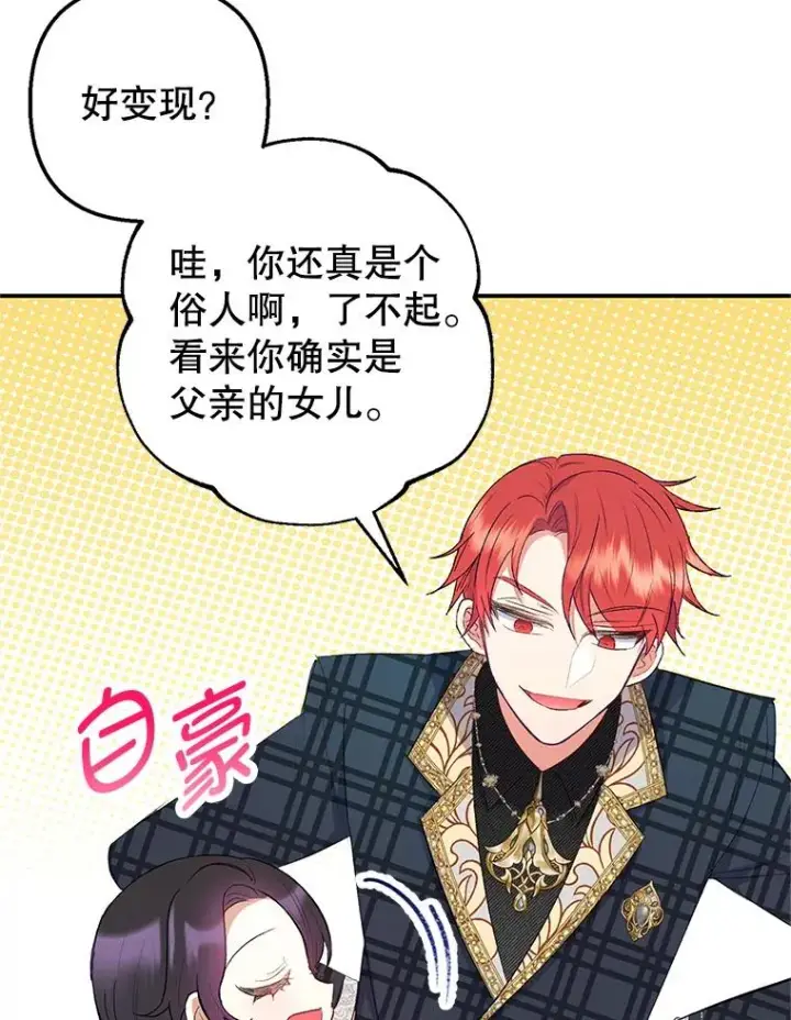 漫画《我在恶魔家的受宠生活》16.珠宝店一游第102张图