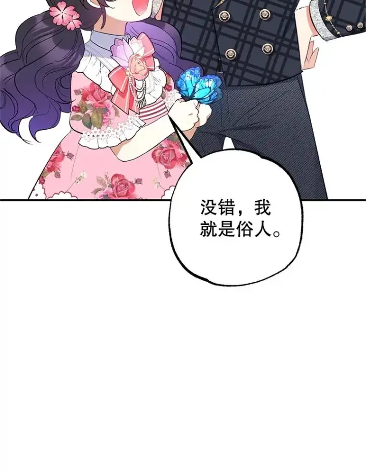 漫画《我在恶魔家的受宠生活》16.珠宝店一游第103张图