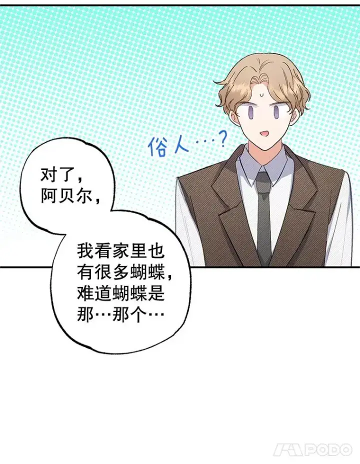 漫画《我在恶魔家的受宠生活》16.珠宝店一游第104张图