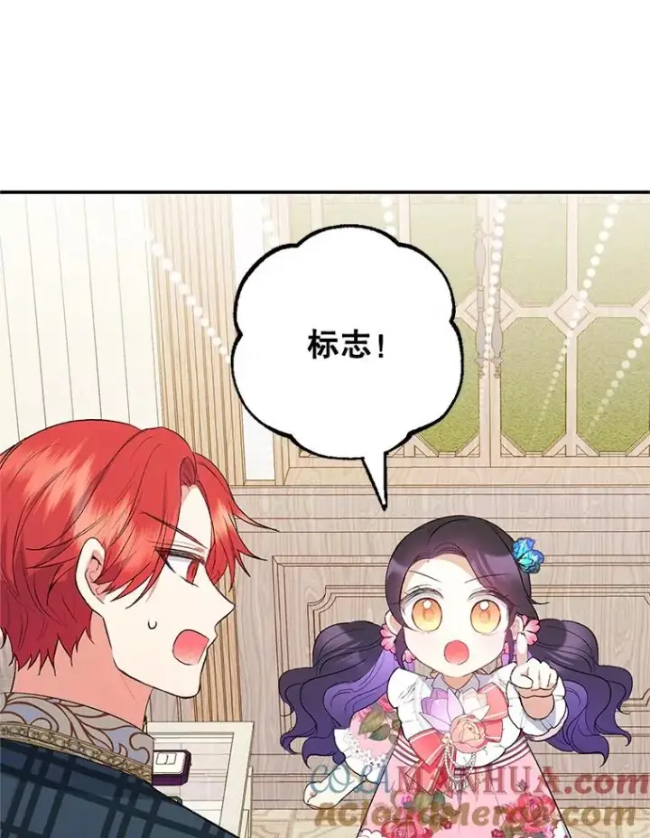 漫画《我在恶魔家的受宠生活》16.珠宝店一游第105张图