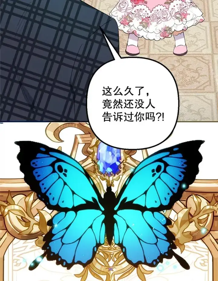 漫画《我在恶魔家的受宠生活》16.珠宝店一游第106张图