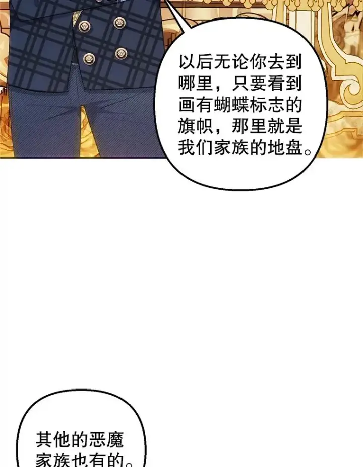 漫画《我在恶魔家的受宠生活》16.珠宝店一游第108张图