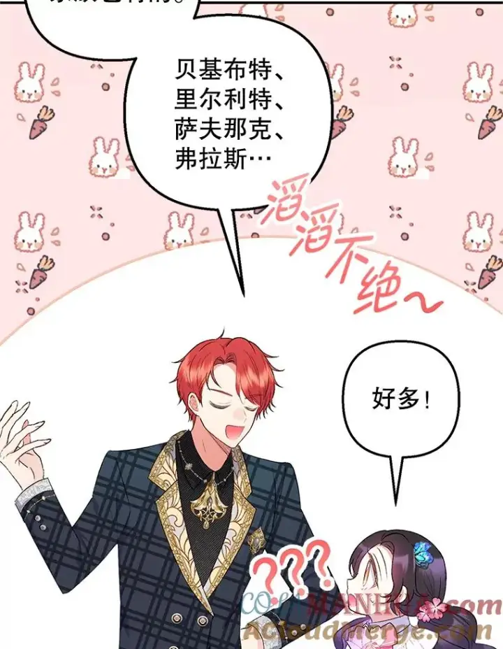 漫画《我在恶魔家的受宠生活》16.珠宝店一游第109张图