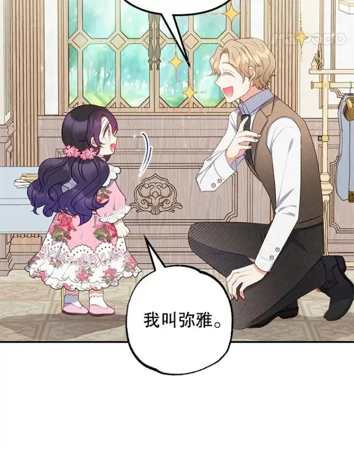 漫画《我在恶魔家的受宠生活》16.珠宝店一游第11张图