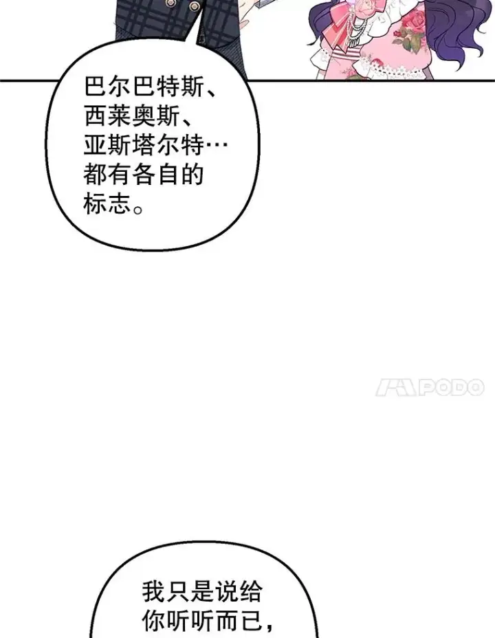 漫画《我在恶魔家的受宠生活》16.珠宝店一游第110张图