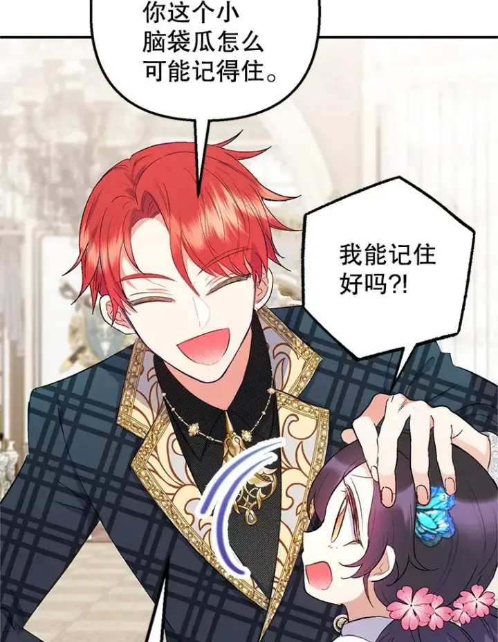 漫画《我在恶魔家的受宠生活》16.珠宝店一游第111张图