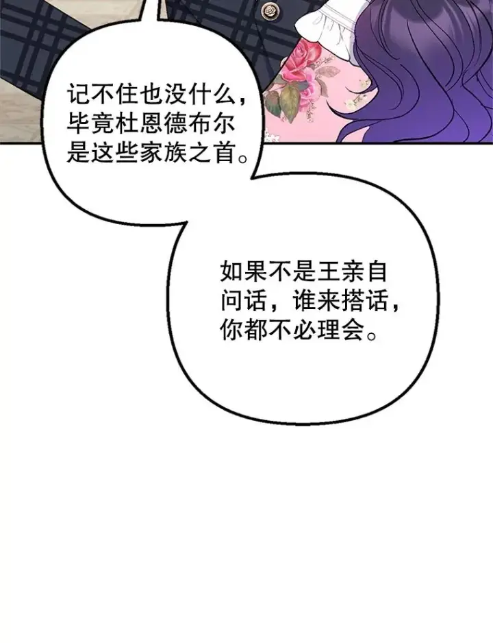 漫画《我在恶魔家的受宠生活》16.珠宝店一游第112张图