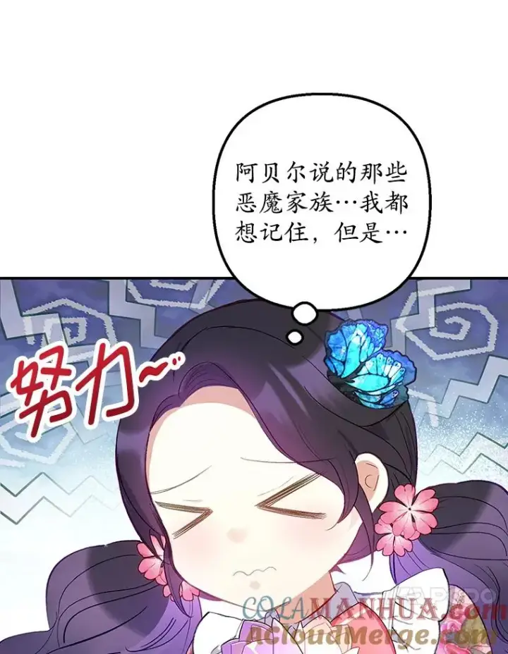 漫画《我在恶魔家的受宠生活》16.珠宝店一游第113张图