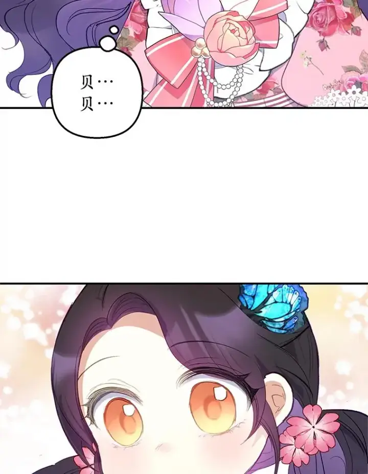 漫画《我在恶魔家的受宠生活》16.珠宝店一游第114张图