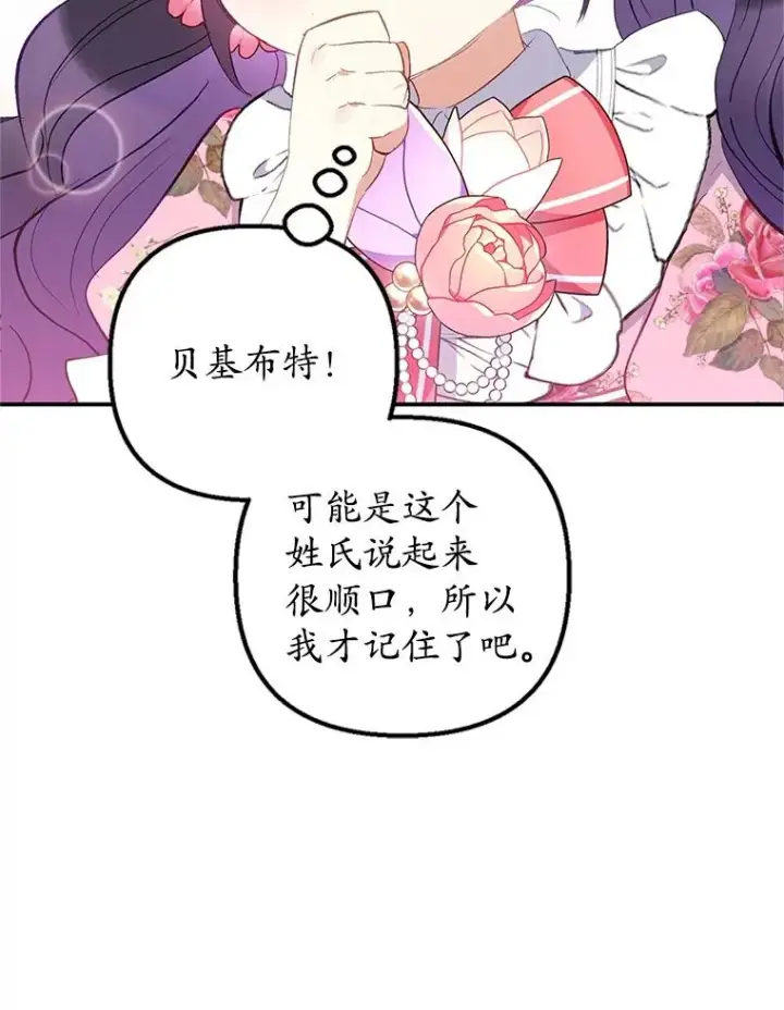 漫画《我在恶魔家的受宠生活》16.珠宝店一游第115张图
