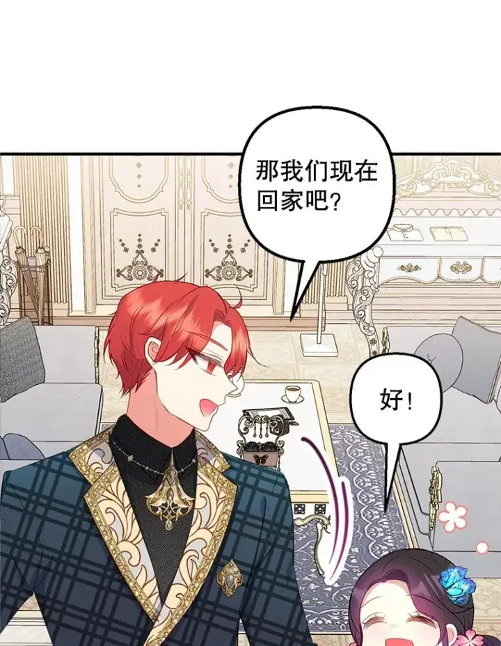 漫画《我在恶魔家的受宠生活》16.珠宝店一游第116张图
