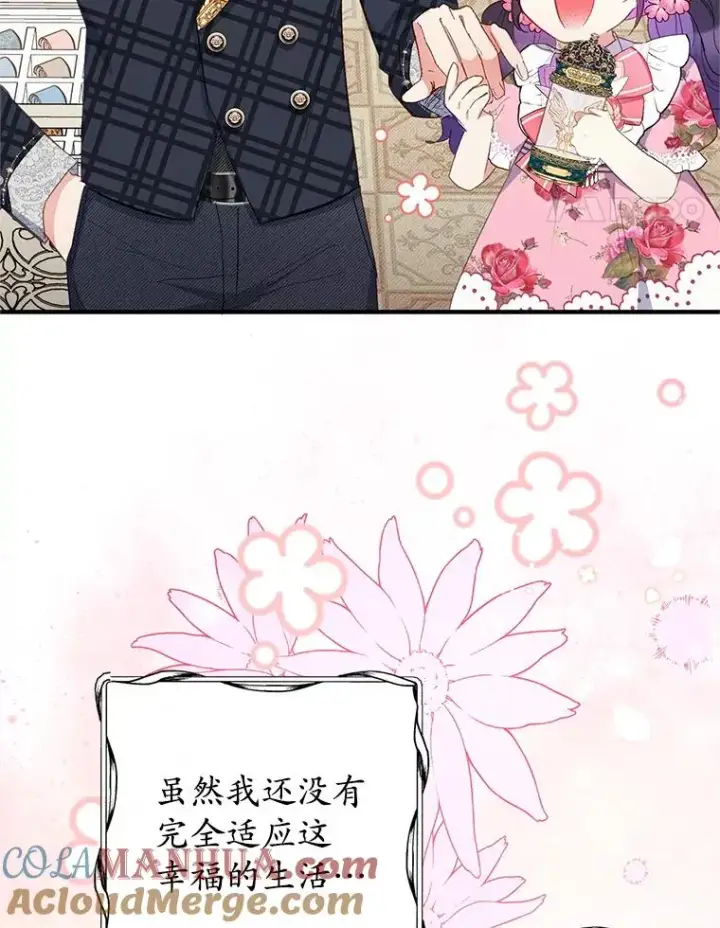 漫画《我在恶魔家的受宠生活》16.珠宝店一游第117张图
